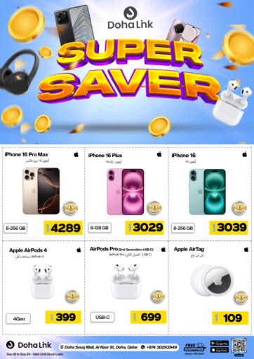 Super Saver من دوحة لينك